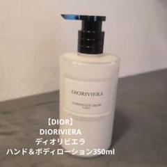 【新品・未使用】DIORIVIERA ボディローション　ディオリビエラ DIOR】 ラ コレクシオン プリヴェ ( メゾン クリスチャン