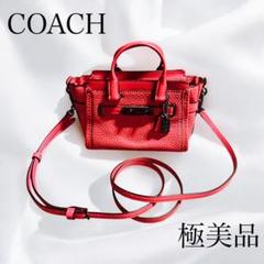 COACH コーチ ミニショルダーバッグ 2WAY レザー シボ革レッド極