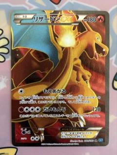 ポケモンカード リザードンEX SR XY2 1ED ワイルドブレイズ 引退品