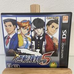 逆転裁判 5