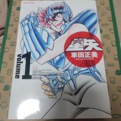 聖闘士星矢　完全版　全巻初版帯付きセット　ジャンパラコンプリート　完美品 2025年最新】聖闘士星矢完全版の人気アイテム - メルカリ