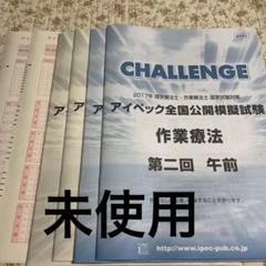 医歯薬・三輪・アイペック理学療法模試セット Amazon.co.jp: 三輪模試 医歯薬模試 アイペック模試 セット