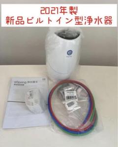 新品 2024年製eSpring 2 ビルトイン浄水器 に中古大中小ソース追加
