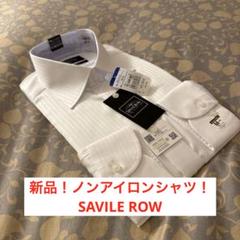 新品！【SAVILE ROW】白ストライプシャツ ノンアイロンシャツのサムネイル