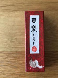明治〜戦前　玄之又玄　古梅園　2丁セット　未使用　寧楽　枯墨 Amazon | 明治～戦前 玄之又玄 古梅園 2丁セット 寧楽 枯墨 | 墨