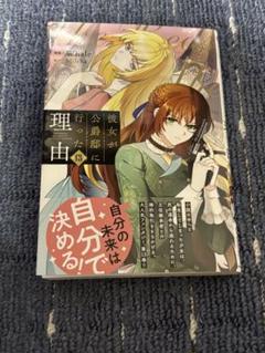 彼女が公爵邸に行った理由 全14巻【エコメルカリ便】本日10〜13日限定価格！ 楽天ブックス: 彼女が公爵邸に行った理由 14 - Whale