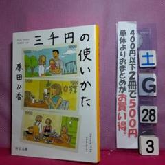 三千円の使いかた