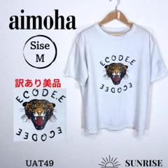 訳あり美品 aimoha アイモハ タイガー プリント Tシャツ Mサイズ