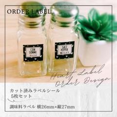 ラベルシール 調味料ラベル 10枚セット 品番SP20 ハート柄