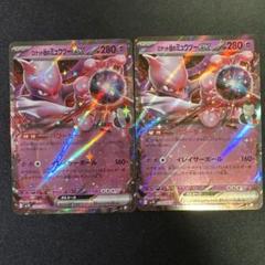 ロケット団のミュウツーex UR SR × 2 RR 計4枚 ポケモンカード ロケット団のミュウツーex【UR】{130/098} - カードラッシュ
