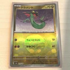 ポケモンカード テラスタルフェスex ドラメシヤマスターボール