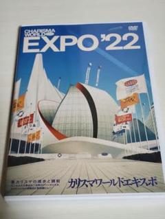 カリスマ 会場限定特典ポスター セット　ワールドエキスポ m51711149519_1.jpg?1714353707