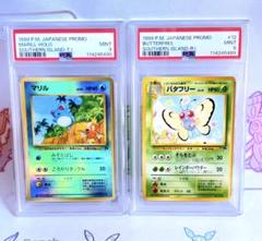 PSA9＊旧裏 サザンアイランド マリル バタフリー セット