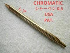 廃番 ヴィンテージ CHROMATIC 22K GOLD シャープペンシル 廃番 ヴィンテージ CHROMATIC 22K GOLD シャープペンシル