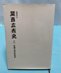 2025年最新】池田大作と創価学会の人気アイテム - メルカリ