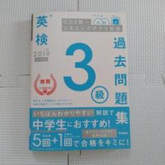 英検３級　過去問題集