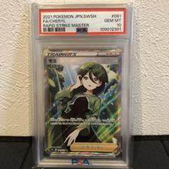 PSA10】モミ sr - メルカリ