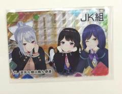 にじさんじチップス　JK組　月ノ美兎　樋口楓　静凛