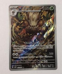 ポケモン　ダーテング　AR　16枚まとめ売りセット！ ダーテング AR（アートレア）】カードの封入率や買取価格相場