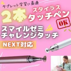 ※どれみチャレンジパッド Next ネクスト タッチペン ACアダプター付 チャレンジパッドNext本体、タッチペン、専用ACアダプター