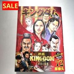【haru】キングダム 56巻〜72巻　17冊まとめ売り 9784088914022.jpg