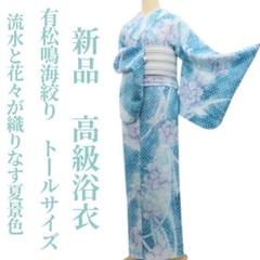 新品 有松鳴海絞り 文字柄 モノトーン 夏着物 トール 高級浴衣 5877① 新品 有松鳴海絞り 夏着物 綿 仕付け糸付 トールサイズ 高級浴衣