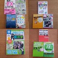 FX等 投資関連書籍 11冊セット - メルカリ