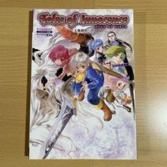 テイルズオブイノセンス天地創世の書 : ニンテンドーDS版