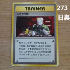 2025年最新】ポケモンカード 旧 スパイ作戦の人気アイテム
