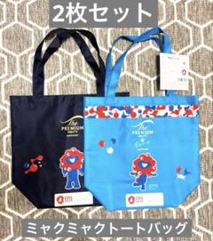大阪万博 公式ライセンス商品 ミャクミャク トートバッグ 2点