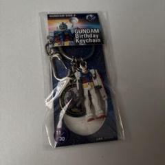 ガンダム バースデーキーチェーン　11月30日　キーホルダー　マスコット