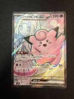 2025年最新】リーリエ ピッピの人気アイテム - メルカリ