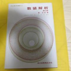 実数論講義　SEG出版　赤攝也著 実数論講義 (SEG Collection) | 赤 摂也 |本 | 通販 | Amazon