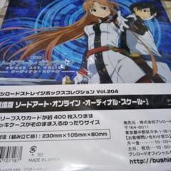 2025年最新】スリーブ ソードアート・オンライン オーディナル