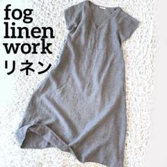 美品 フォグリネンワーク リネン ワンピース フレンチスリーブ