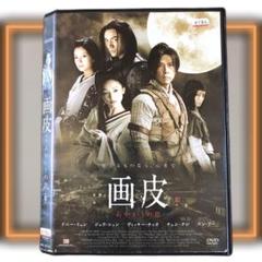 画皮 あやかしの恋 劇場公開版('08シンガポール/中国)DVDレンタル落ち