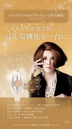 IKKOさんプロデュース MEラボンエクラ 美顔器 Eclat ME 美品 2025年最新】ikkoプロデュース meラボンエクラの人気アイテム