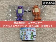 2025年最新】ひざカックン カエルの人気アイテム - メルカリ