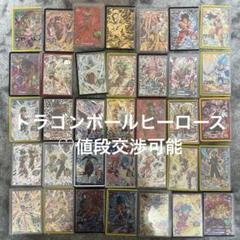 スーパードラゴンボールヒーローズ トレーディングカード 引退品　まとめ売り スーパードラゴンボールヒーローズ 引退品 まとめ売り