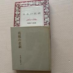 2025年最新】日本の民話 角川書店の人気アイテム - メルカリ