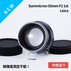 本日限定値下げ！！【清掃済品】Summicron 5cm f2 沈胴 ズミクロン 2025年最新】沈胴 ズミクロンの人気アイテム - メルカリ