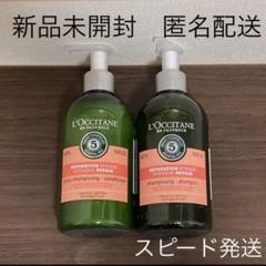 ロクシタン ファイブハーブスリペアリングシャンプー/コンディショナー