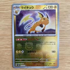 [匿名発送]ポケカ 151 マスボ ウインディ ライチュウ など12種セット 61IGOBmVt6L._AC_SY200_QL15_.jpg