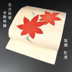 SO-648 袋帯 六通 正絹 形状記憶メモリヤンコート 水玉 蝶 縞 逸品