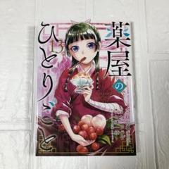 Amazon.co.jp: 薬屋のひとりごと 13巻通常版 (デジタル版ビッグ