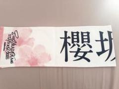 山﨑天　藤吉夏鈴　田村保乃　渡邉理佐　推しメンタオル　櫻坂 2025年最新】櫻坂46 タオルの人気アイテム - メルカリ