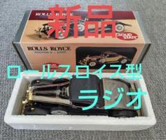 2025年最新】ロールスロイス ラジオの人気アイテム - メルカリ
