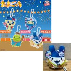 たまごっち　BC ぬいぐるみ　もぐもぐおまつりわっしょい　マスコット　みみっち