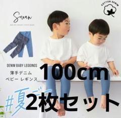 デニムベビー レギンス 100cm インディゴブルー