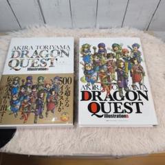鳥山明　ドラゴンクエスト　イラストレーションズのサムネイル
